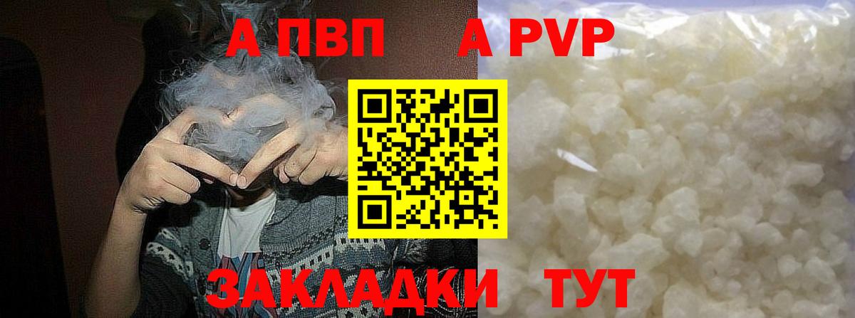 цены   Альфа ПВП кристаллы  Вход с VPN  A PVP кристаллы  Алексеевка 