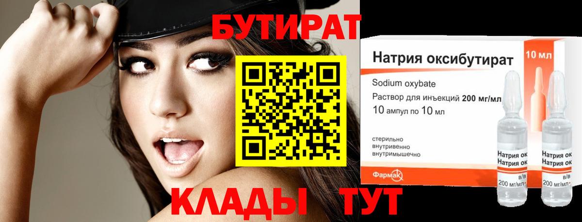 БУТИРАТ  Бутират бутандиол  Вход с VPN  Алексеевка 