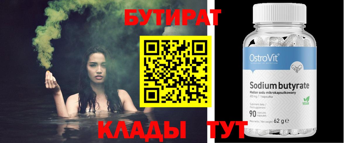 БУТИРАТ BDO 33% Алексеевка