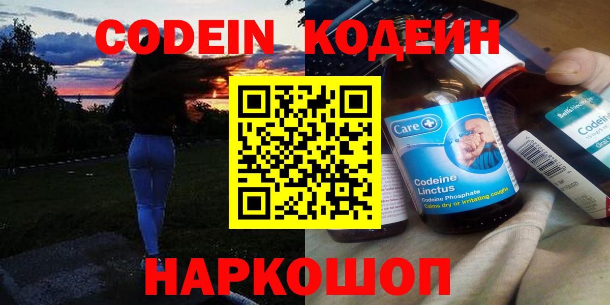 Кодеиновый сироп Lean Purple Drank  Кодеиновый сироп Lean Purple Drank  Вход с VPN  Алексеевка 