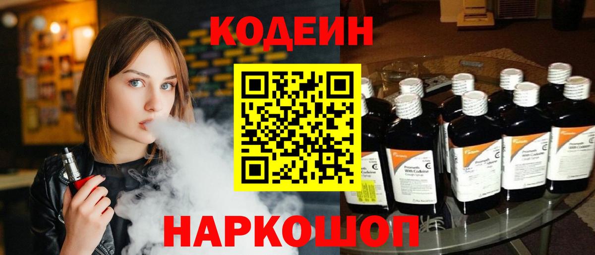 Кодеиновый сироп Lean напиток Lean (лин) Алексеевка