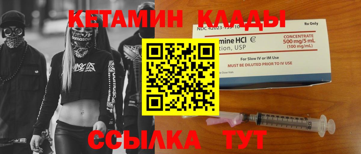 Алексеевка  Кетамин VHQ  Вход с VPN 
