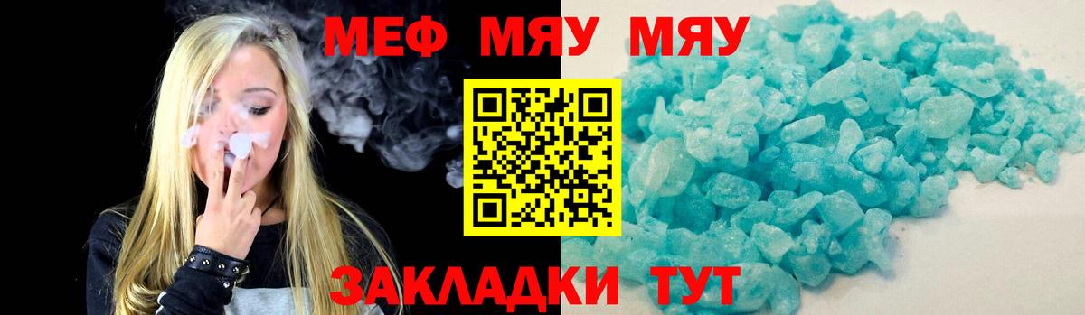Меф мяу мяу  Алексеевка
